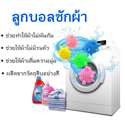 ลูกบอลยางซักผ้า ลูกบอลซักผ้า คละสี เพิ่มพลังซัก เพิ่มแรงขยี้ขจัดคราบ ถนอมผ้า ราคา/10ลูก