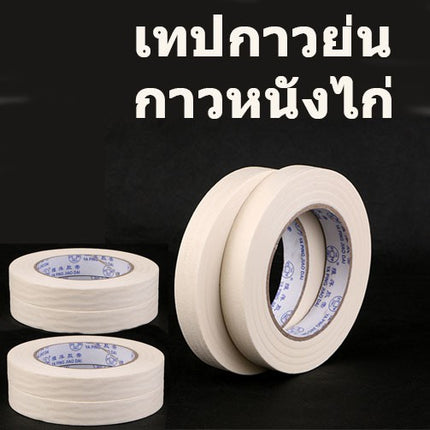 กระดาษกาว กระดาษกาวย่น เทปกาวย่น เทปย่นพ่นสี เทปหนังไก่ สำหรับงานติดบอดี้รถพ่นสี