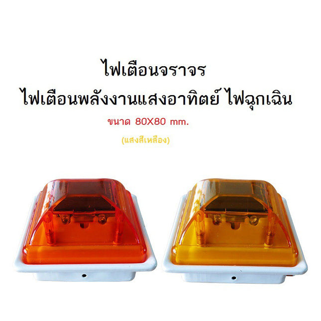 ไฟเตือนไฟเตือนไฟฉุกเฉินไฟเตือนไฟเตือนแสงสีเหลือง