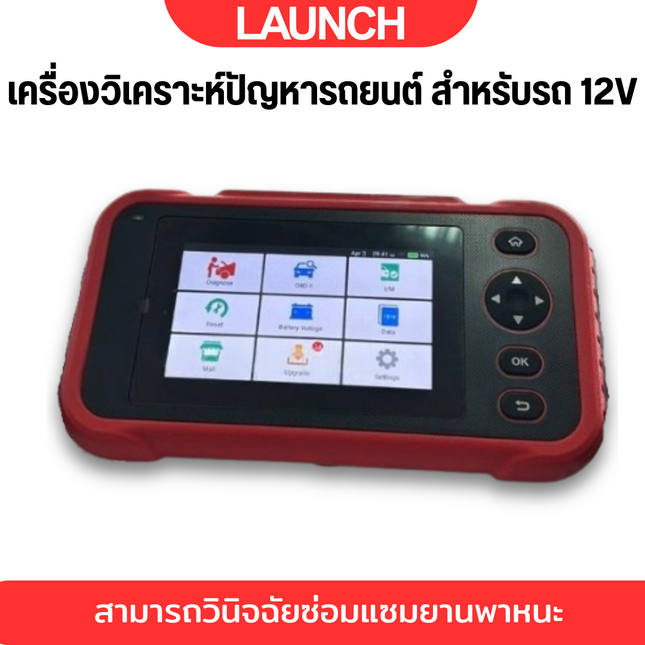 LAUNCH CRP239 เครื่องวิเคาระห์ปัญหารถยนต์ สำหรับรถ 12V
