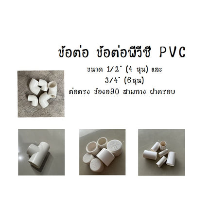 สถานที่เชื่อมต่อพื้นที่ PVC ขนาด 20mm , 25mm , 16mm ต่อตรงข้อต่อสามทางมุมฉากสี่ทางสี่ทางมุมฉากเพดานท่อน้ำลำธารเกษตร