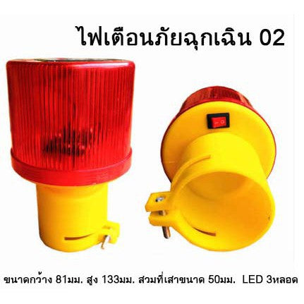 🔥พร้อมส่ง🔥ไฟจราจร ไฟกระพริบ ไฟเตือนจราจร ไฟฉุกเฉิน ไฟติดกรวย โซล่าเซล พลังงานเเสงอาทิตย์ ลดโอกาสเกิดอุบัติเหตุ ในไทย