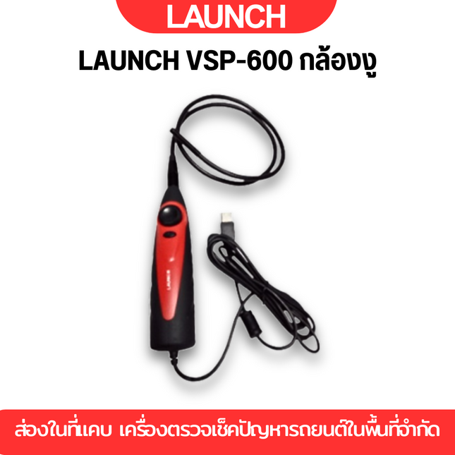 LAUNCH VSP-600 กล้องงูส่องในที่แคบ เครื่องตรวจเช็คปัญหารถยนต์ในพื้นที่จำกัด