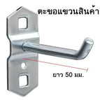 ตะขอขาเดี่ยว 50 มม