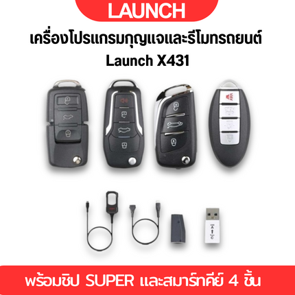 Launch X431 Key กุญแจพร้อมชิป และสมาร์ทคีย์ (ราคาสินค้า / 1ชิ้น)