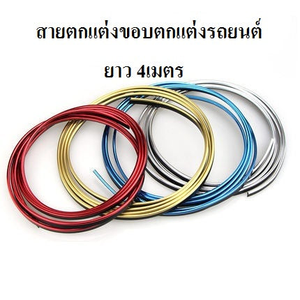 สายตกแต่งแผงตกแต่งรถยนต์แถบตกแต่งภายในรถยนต์อุปกรณ์ที่ดีเยี่ยมกลางช่องว่างโครเมียม 4 เมตร