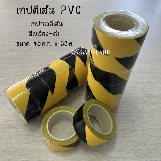 [พร้อมส่ง] เทปตีเส้นเส้น PVC-ดำ เทปกั้นเขต ไวนิลเทปขนาด45mm x 33m ราคา/ม้วน 50890059