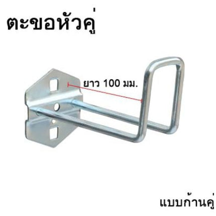 ตะขอแขวน  ตะขอ  ตะขอแขวนสินค้า  แขวนเครื่องมือ  HOOK สินค้าในไทย