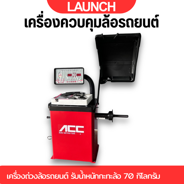 เครื่องถ่วงล้อรถยนต์ รับน้ำหนักกะทะล้อ 70 กิโลกรัม ACC / Bright B-CB953B