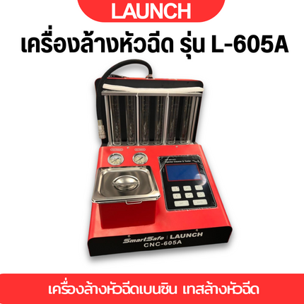 LAUNCH เครื่องล้างหัวฉีด GDI รุ่น L-605A เครื่องล้างหัวฉีดเบนซิน เทสล้างหัวฉีด