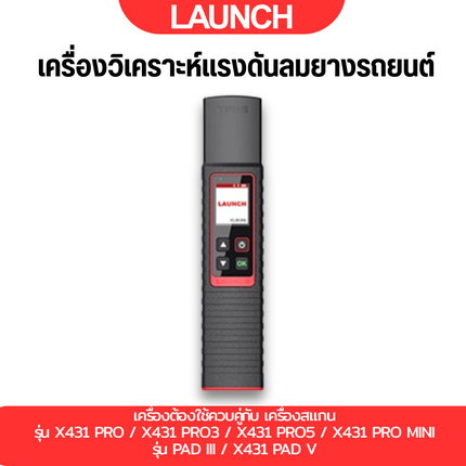 LAUNCH X-431 TSGUN TPMS WAND เครื่องวิเคราะห์แรงดันลมยางรถยนต์