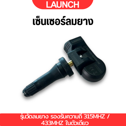 LAUNCH LTR-01 RF รุ่นวัดลมยาง TPMS (1 ชิ้น)