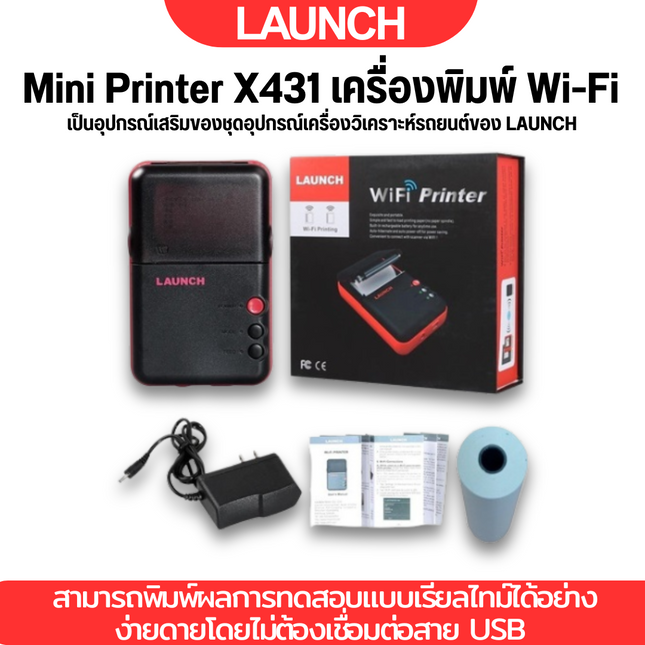 LAUNCH WiFi Mini Printer X431 เครื่องพิมพ์ Wi-Fi  สำหรับพิมพ์ผลการทดสอบแบบเรียลไทม์