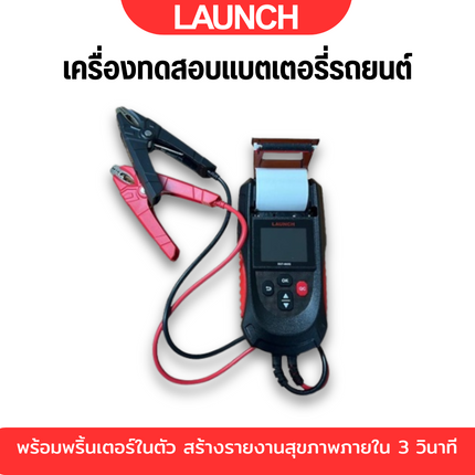 LAUNCH BST860S 12V เครื่องทดสอบแบตเตอรี่รถยนต์ พร้อมพริ้นเตอร์ในตัว (Battery System Tester)
