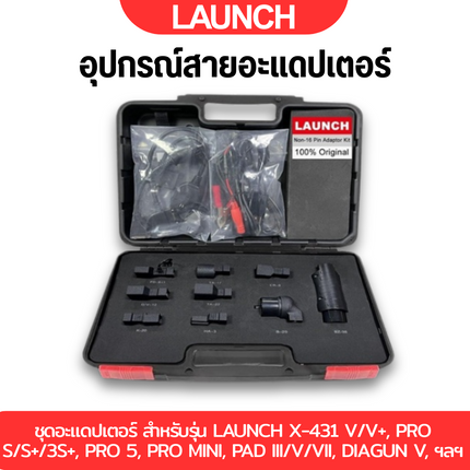LAUNCH  Non-16pin Connector Box อุปกรณ์สายอะแดปเตอร์ OBD2  X431