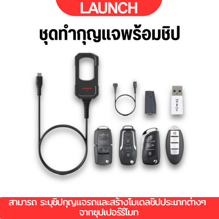Launch X431 Key Programming ชุดทำกุญแจพร้อมชิป และสมาร์ทคีย์ 4 ชิ้น/ชุด