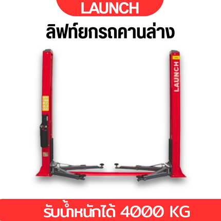 LAUNCH L-240SB  ลิฟท์ยกรถคานล่าง รับน้ำหนัก 4 ตัน