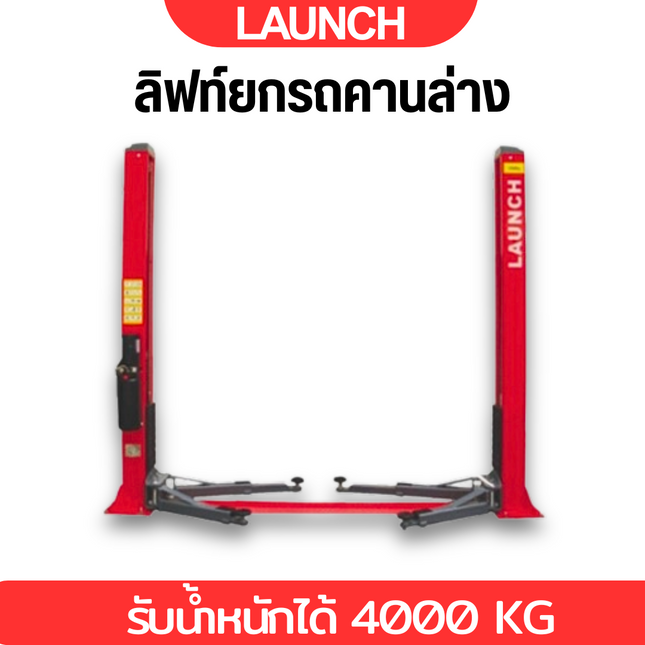 LAUNCH L-240SB  ลิฟท์ยกรถคานล่าง รับน้ำหนัก 4 ตัน