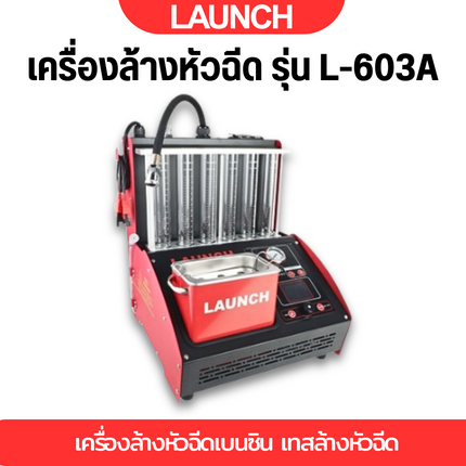 LAUNCH เครื่องล้างหัวฉีด รุ่น L-603A เครื่องล้างหัวฉีดเบนซิน เทสล้างหัวฉีด