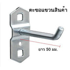 ตะขอ 50 มม