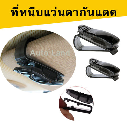 🔥พร้อมส่ง🔥 เก็บแว่นในรถยนต์  หนีบแว่นตา  คลิปหนีบแว่นตาในรยถยนต์ คลิปหนีบ สินค้าในไทย