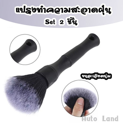 🔥พร้อมส่ง🔥แปรงปัดฝุ่น ทําความสะอาดคีย์บอร์ด แดชบอร์ด แปรงไมโครไฟเบอร์ ทำความสะอาดรถยนต์ ชุด/ 2ชิ้น สินค้าในไทย
