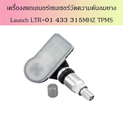 ชมลมยางคนที่วัดลมยางเครื่องในส่วนของวัดความดันลมยาง Launch LTR-01 433 315MHZ TPMS