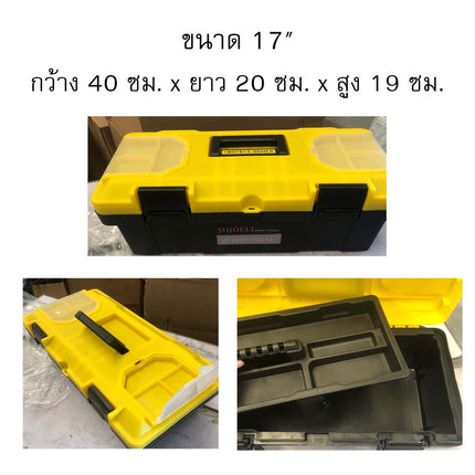 🔥พร้อมส่ง🔥กล่องเครื่องมือ อเนกประสงค์ ใส่เครื่องมือ กล่องพลาสติก แบบพกพา สีเหลือง-ดำ สินค้าในไทย