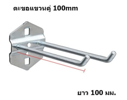 ตะขอแขวน  ตะขอ  ตะขอแขวนสินค้า  แขวนเครื่องมือ  HOOK สินค้าในไทย