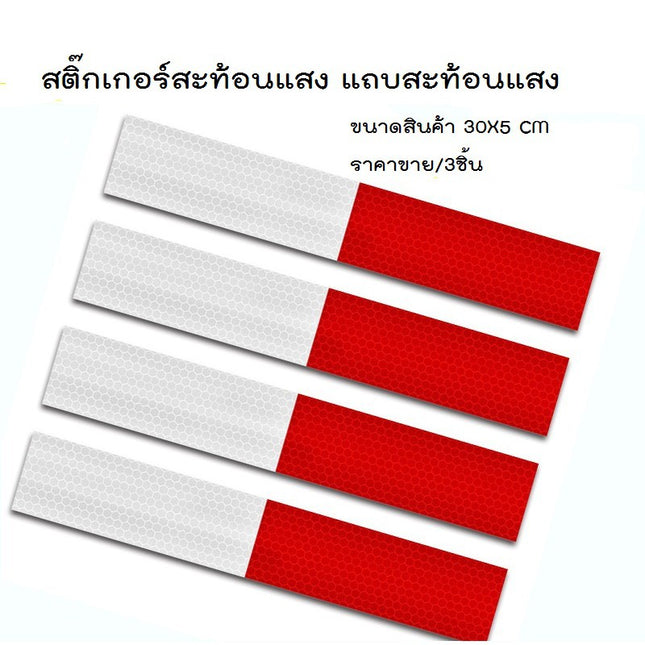สติ๊กเกอร์ติดรถบรรทุกรถบรรทุกรถบรรทุก สติ๊กเกอร์ติดรถป้ายเตือนสีขาวแดงฟิล์มราคา/3 ชิ้น