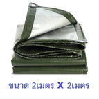 2m x 2m/Green