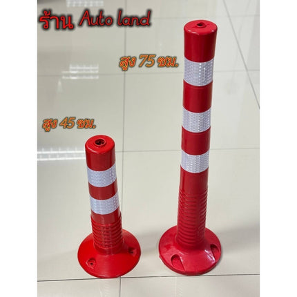 เสาจราจร เสาล้มลุก เสาสีแดงแทบขาวสีสะท้อน แบบ PU ไม่แตก ไม่หัก แถบสะท้อนแสง อุปกรณ์จราจร เซฟตี้ สินค้าในไทย