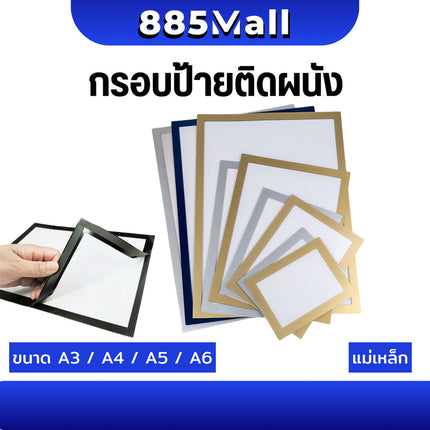 (ร้านในไทย) ป้ายติดผนัง กรอบป้ายประกาศติดผนัง ป้ายพลาสติกติดผนัง ป้ายประกาศ ขอบแม่เหล็ก ขนาด A3-A6 มีกาวในตัว