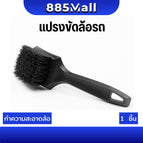 แปรงยางดำ