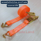2.5x 1.7 M.แบบตะขอ