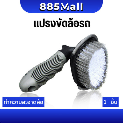 (ร้านในไทย) แปรงล้างรถ ยางรถยนต์ ซี่ล้อรถยนต์  แปรงปัดฝุ่น ปัดตามซอกเบาะ ชุดแปรง แปรงทำความสะอาด แปรงล้อ แปรง