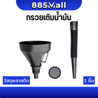 กรวยสีดำ+แผ่นกรอง