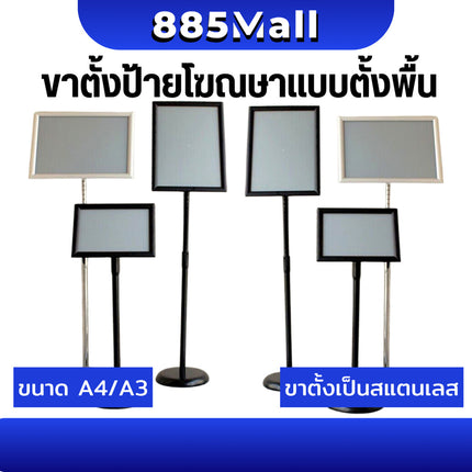 (ร้านในไทย) ป้ายขาตั้งสเเตนเลส ขาตั้งป้าย ป้ายอเนกประสงค์ ป้ายพร้อมขาตั้ง ขนาด A3  และ A4