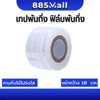 หน้ากว้าง 10cm.