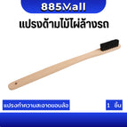 แปรงไม้ไผ่