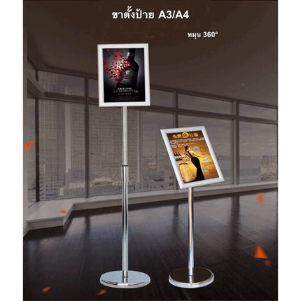 (ร้านในไทย) ป้ายขาตั้งสเเตนเลส ขาตั้งป้าย ป้ายอเนกประสงค์ ป้ายพร้อมขาตั้ง ขนาด A3  และ A4