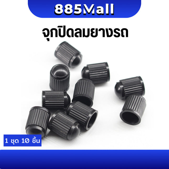 (ร้านในไทย) แพ็ค 10 ชิ้น จุกลมยางรถยนต์ จุกลมรถจักรยานยนต์ จุกลมยาง ใช้สำหรับปิดจุกลมยาง จุกปิดลมยาง จุกลมยาง ฝาปิดลมยาง