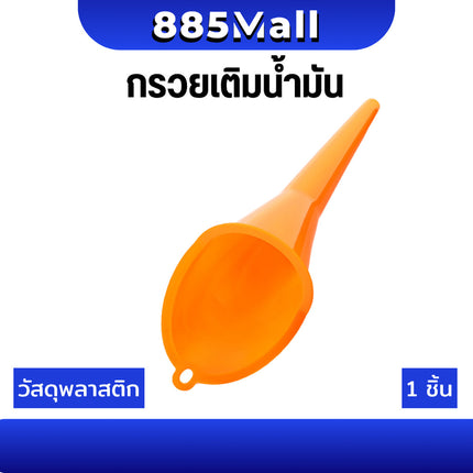 (ร้านในไทย) กรวยเติมน้ำมัน อุปกรณ์เติมน้ำมัน น้ำมันเครื่อง กรวยข้ออ่อนเติมน้ำมัน กรวยดำ ปากยาว แบบมีตะแกรงกรอง