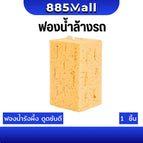 ฟองน้ำขนาด 21x11x9cm