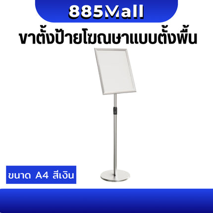 (ร้านในไทย) ป้ายขาตั้งสเเตนเลส ขาตั้งป้าย ป้ายอเนกประสงค์ ป้ายพร้อมขาตั้ง ขนาด A3  และ A4