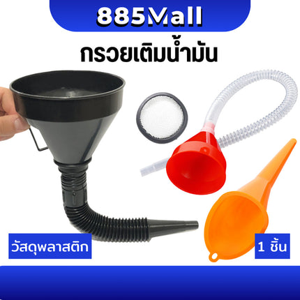 (ร้านในไทย) กรวยเติมน้ำมัน อุปกรณ์เติมน้ำมัน น้ำมันเครื่อง กรวยข้ออ่อนเติมน้ำมัน กรวยดำ ปากยาว แบบมีตะแกรงกรอง