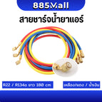 R22 ยาว 1.8M