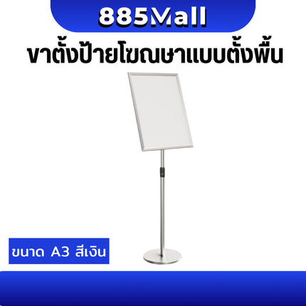 (ร้านในไทย) ป้ายขาตั้งสเเตนเลส ขาตั้งป้าย ป้ายอเนกประสงค์ ป้ายพร้อมขาตั้ง ขนาด A3  และ A4