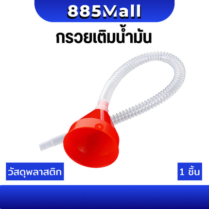 (ร้านในไทย) กรวยเติมน้ำมัน อุปกรณ์เติมน้ำมัน น้ำมันเครื่อง กรวยข้ออ่อนเติมน้ำมัน กรวยดำ ปากยาว แบบมีตะแกรงกรอง