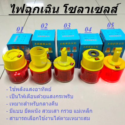 🔥พร้อมส่ง🔥ไฟจราจร ไฟกระพริบ ไฟเตือนจราจร ไฟฉุกเฉิน ไฟติดกรวย โซล่าเซล พลังงานเเสงอาทิตย์ ลดโอกาสเกิดอุบัติเหตุ ในไทย